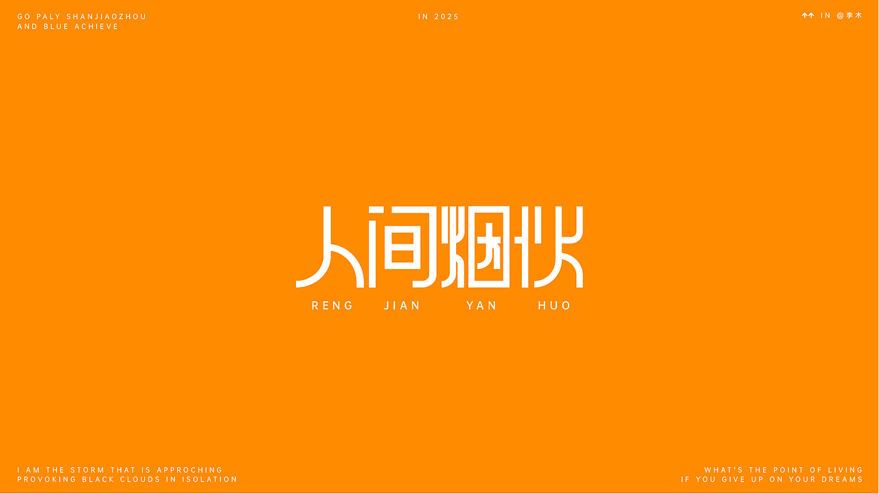 个人字体练习（图ZMzk4MDQ2NTUy） - 字体/字形 - 站酷设计师李木君原创素材 - 站酷ZCOOL
