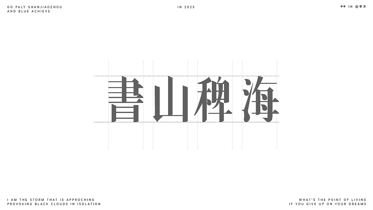 个人字体练习（图ZMzk4MDQ2NTYw） - 字体/字形 - 站酷设计师李木君原创素材 - 站酷ZCOOL