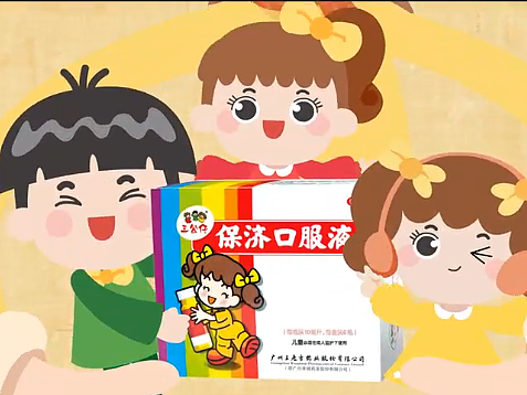 保济丸动画宣传片
