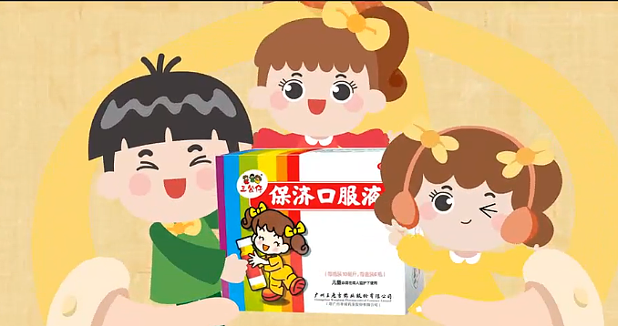 保济丸动画宣传片