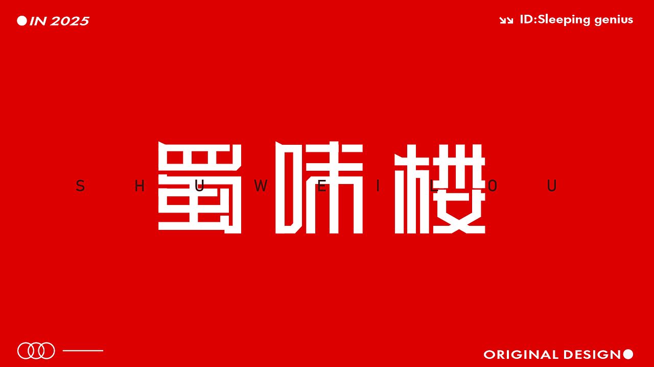 字体作品展示（图ZMzk4MDQ3NDQw） - 字体/字形 - 站酷设计师睡觉天才z原创素材 - 站酷ZCOOL