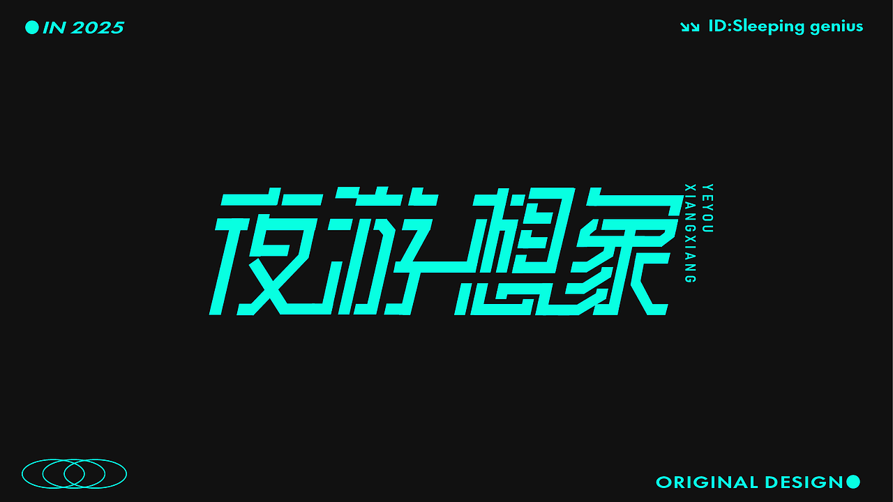 字体作品展示（图ZMzk4MDQ3NDU2） - 字体/字形 - 站酷设计师睡觉天才z原创素材 - 站酷ZCOOL