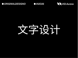 字體設計