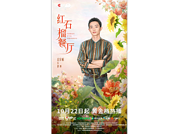 《红石榴餐厅》单人海报