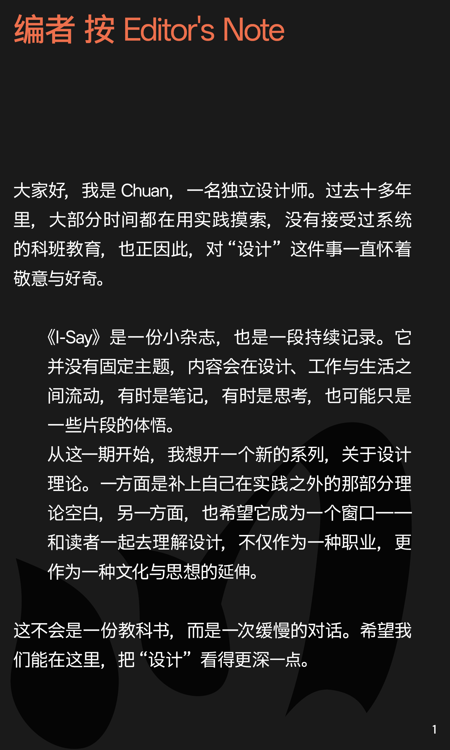 I-Say | 国际主义的理性之光（上期）