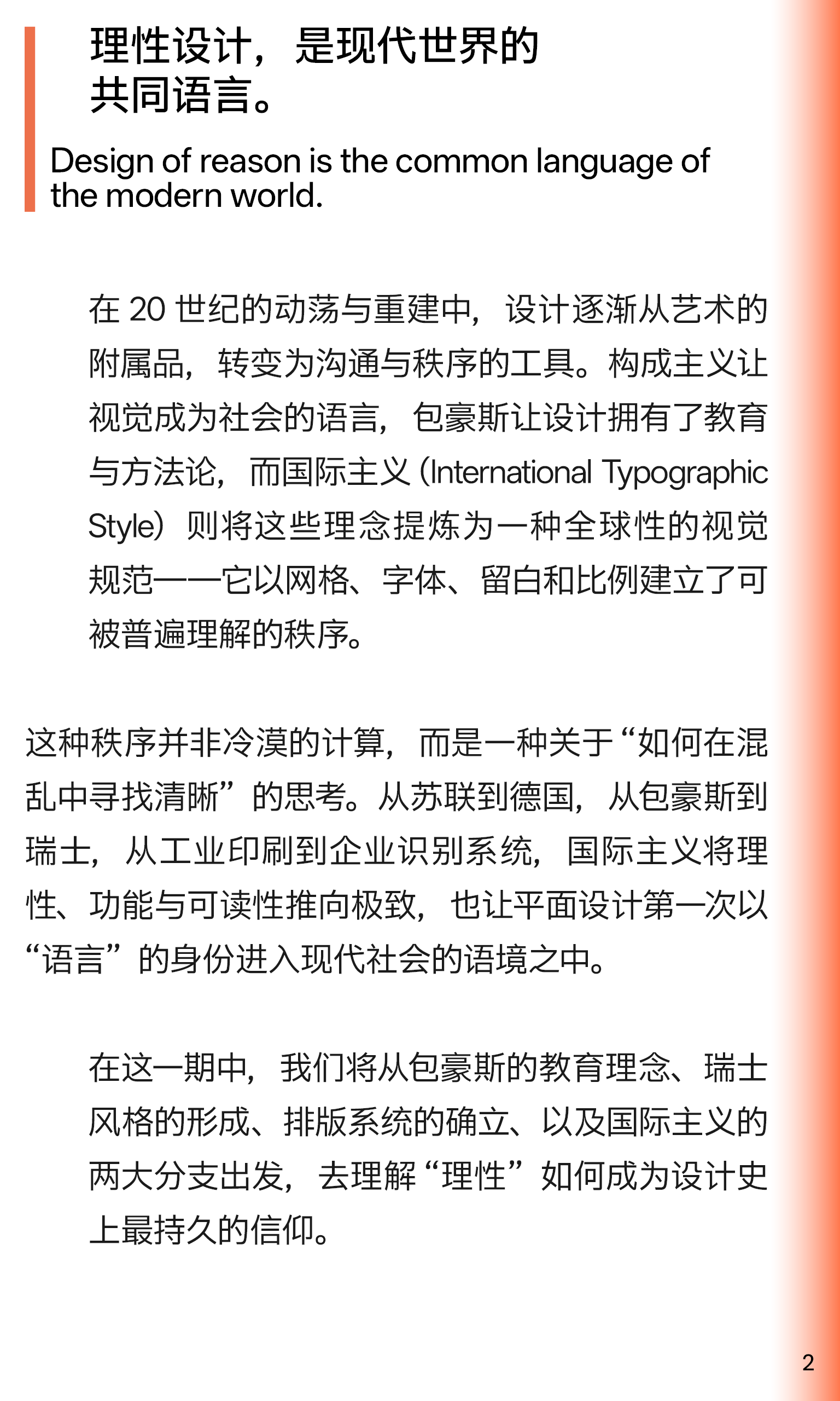 I-Say | 国际主义的理性之光（上期）