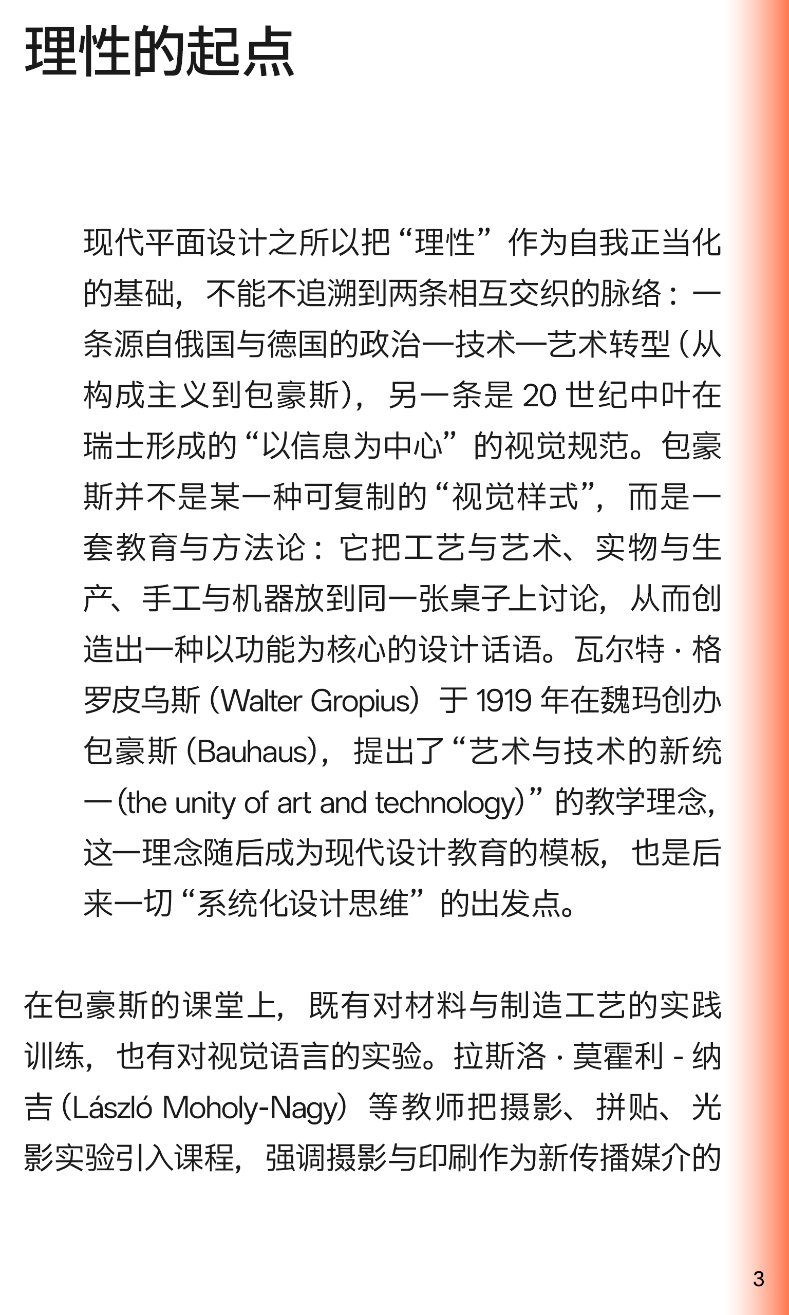 I-Say | 国际主义的理性之光（上期）