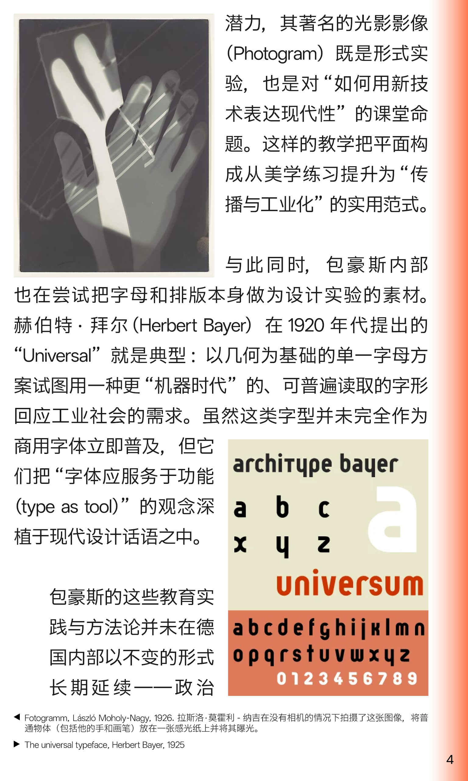 I-Say | 国际主义的理性之光（上期）