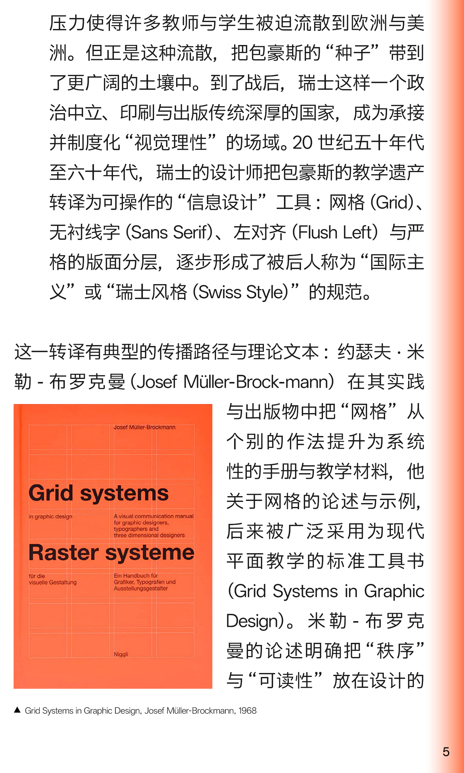 I-Say | 国际主义的理性之光（上期）