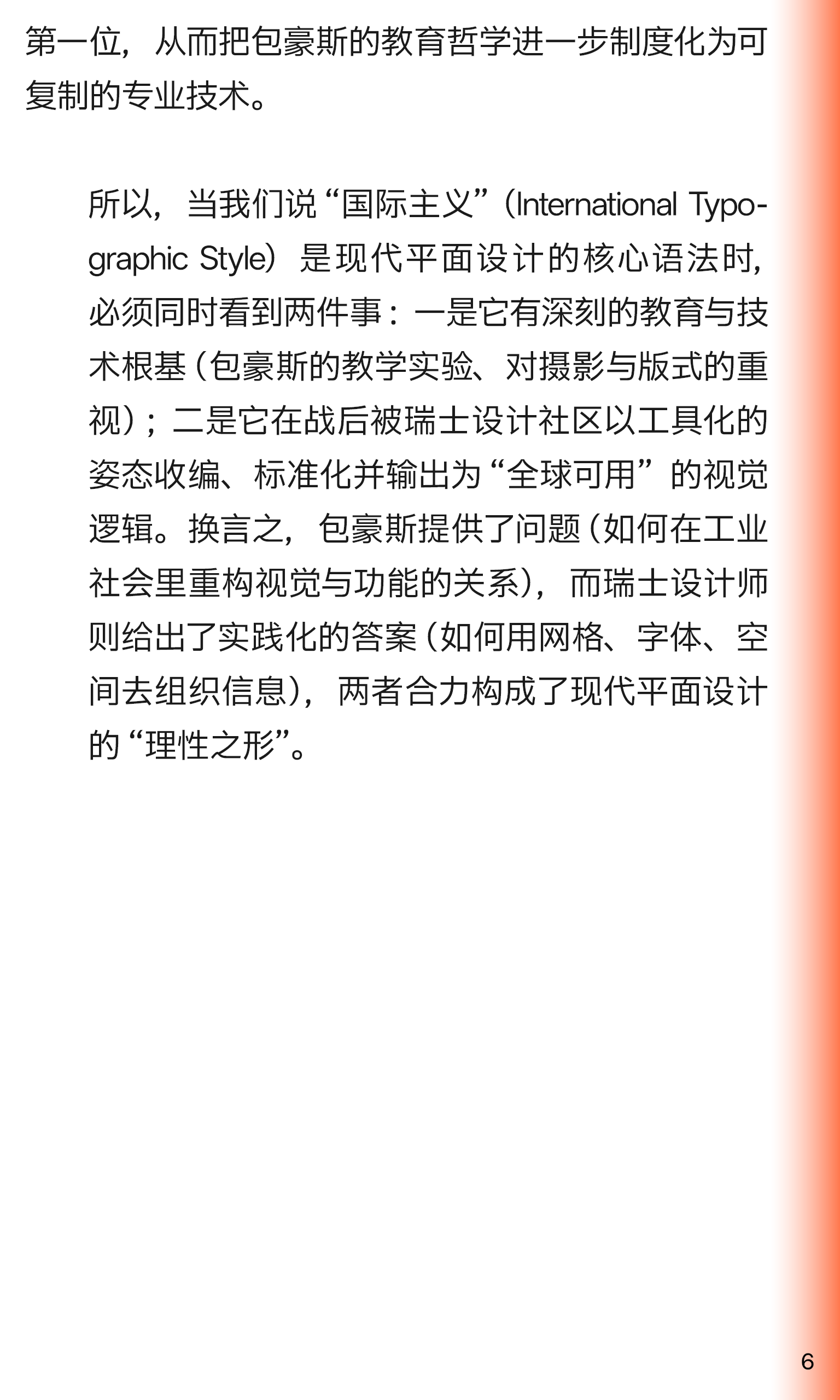 I-Say | 国际主义的理性之光（上期）