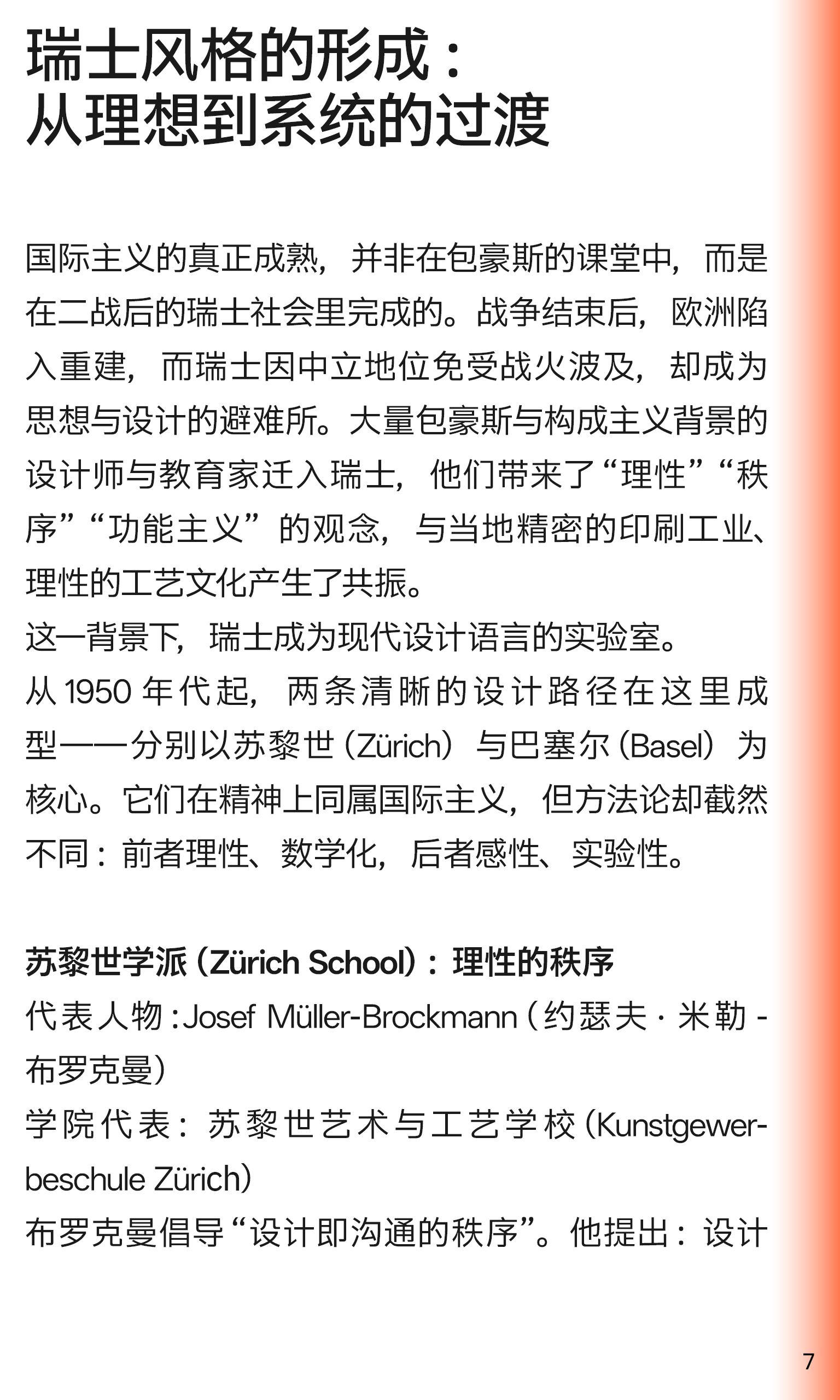 I-Say | 国际主义的理性之光（上期）