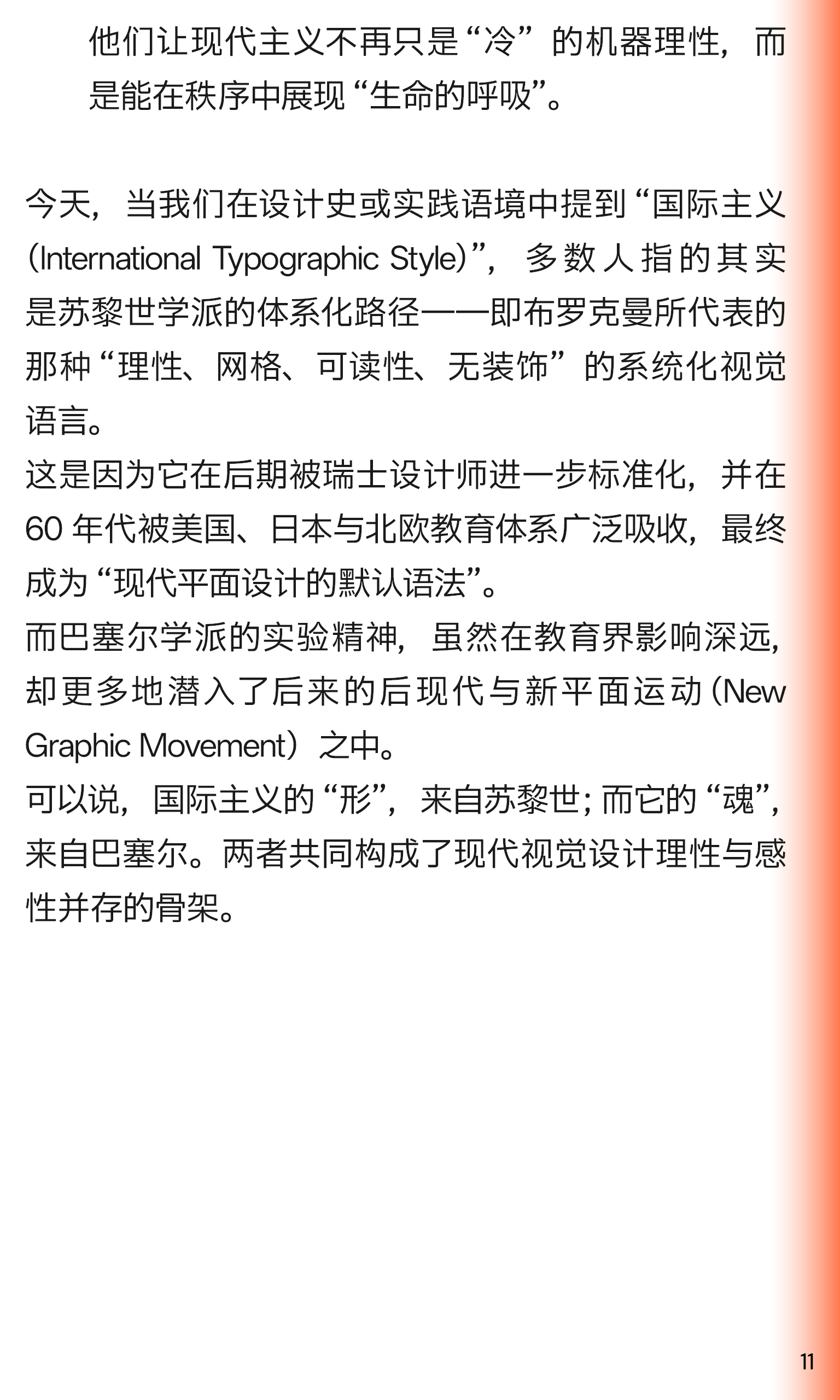 I-Say | 国际主义的理性之光（上期）