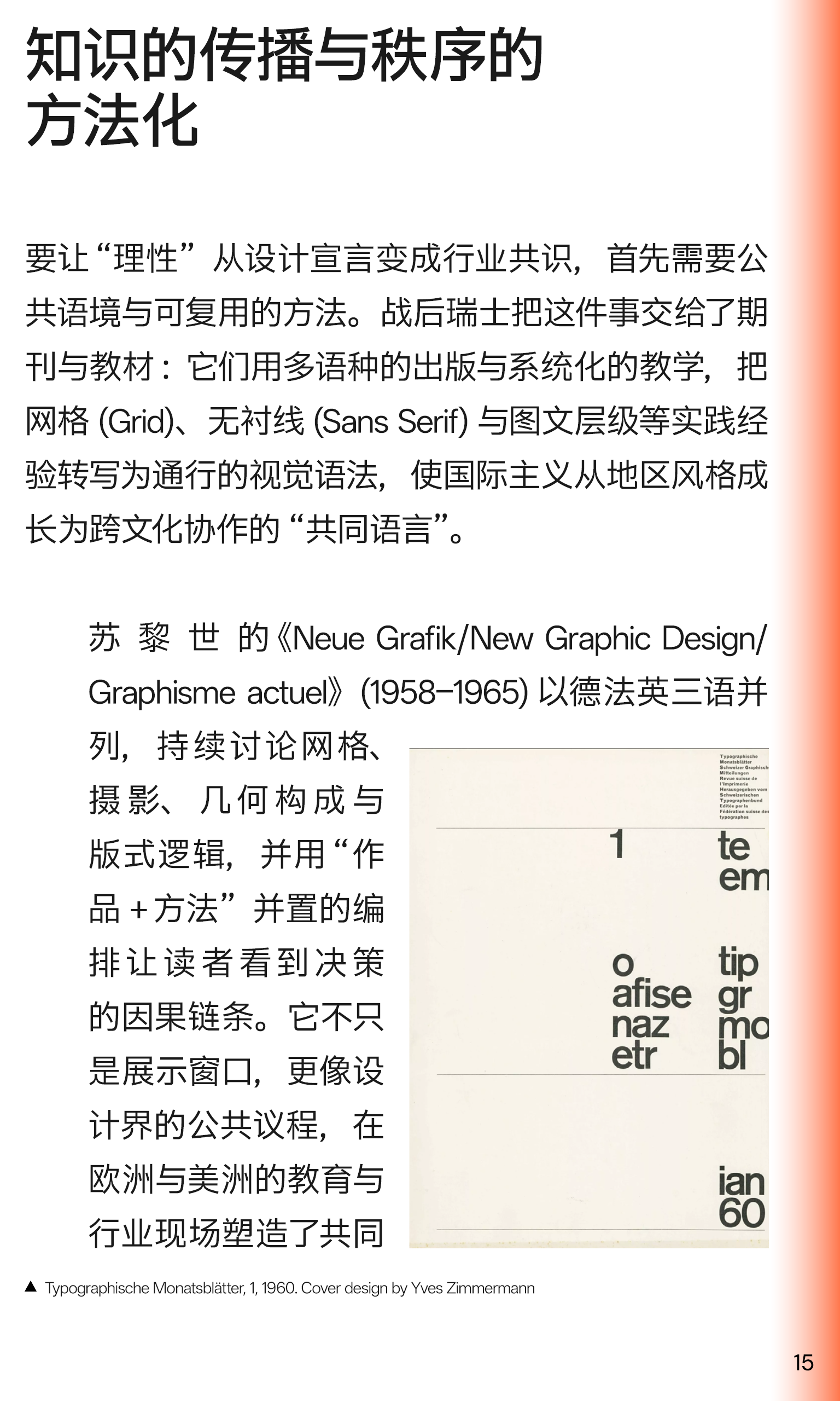 I-Say | 国际主义的理性之光（上期）（图ZMTUyNTYyODQ=） - 书籍 - 站酷设计师ChuanBDL原创素材 - 站酷ZCOOL