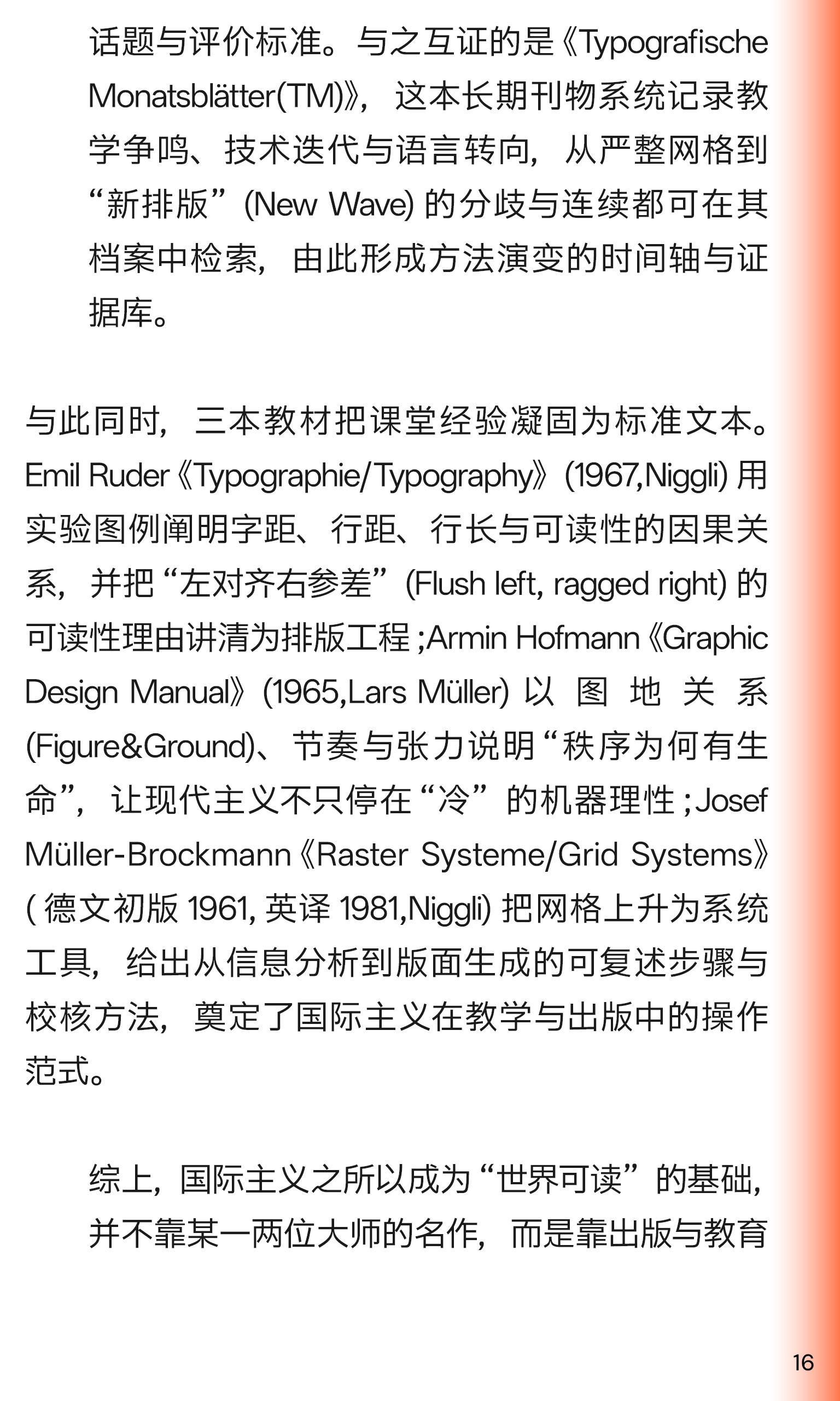 I-Say | 国际主义的理性之光（上期）