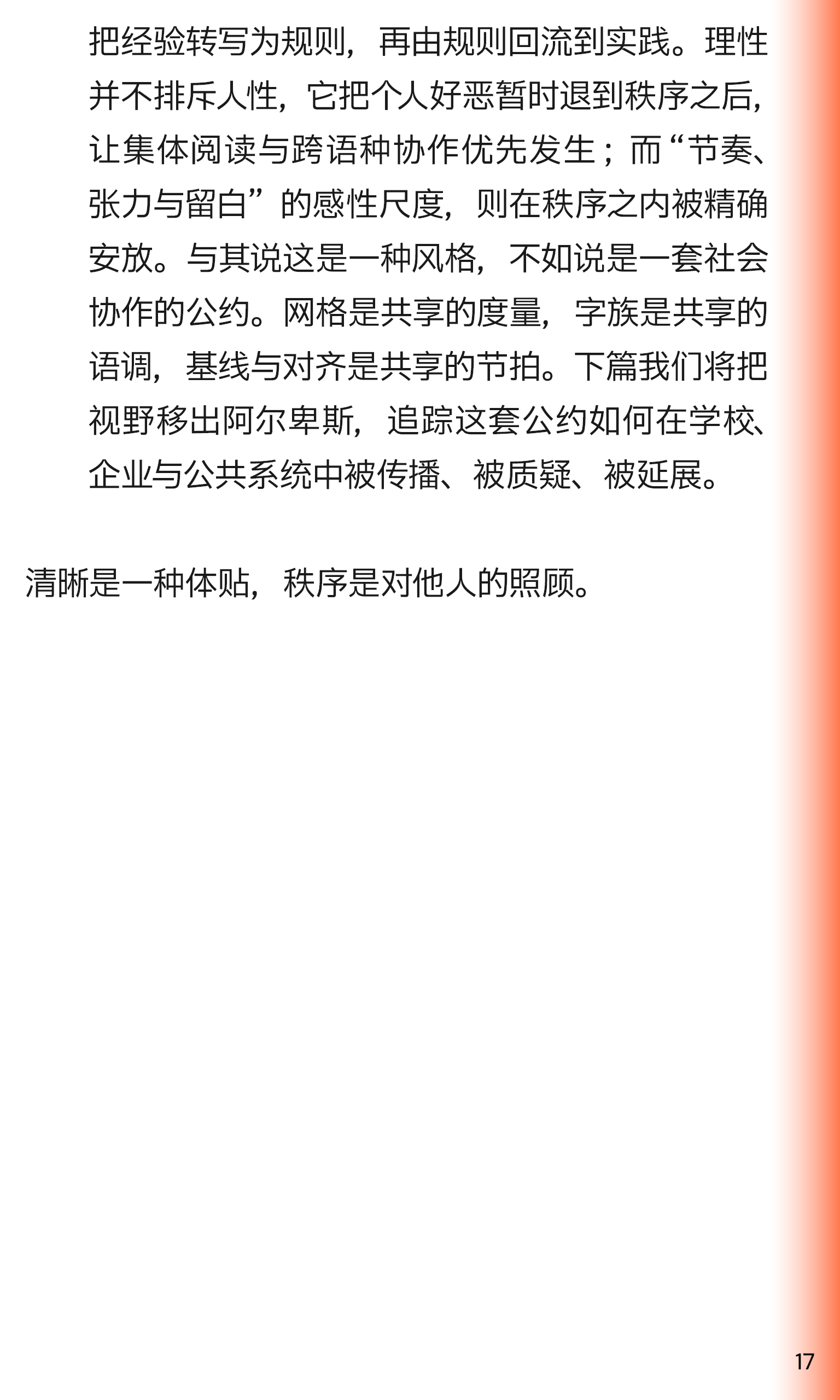 I-Say | 国际主义的理性之光（上期）