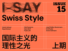 I-Say | 国际主义的理性之光（上期）