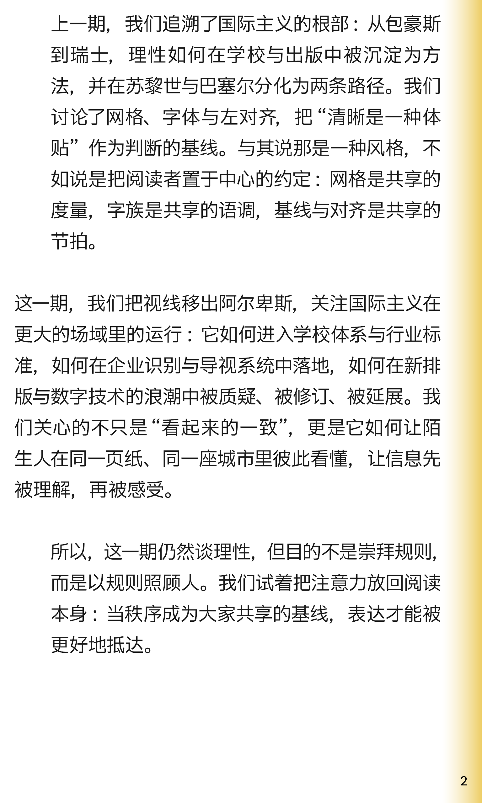 I-Say | 国际主义走向系统与世界（下期）（图ZMTUyNTYzMDA=） - 书籍 - 站酷设计师ChuanBDL原创素材 - 站酷ZCOOL
