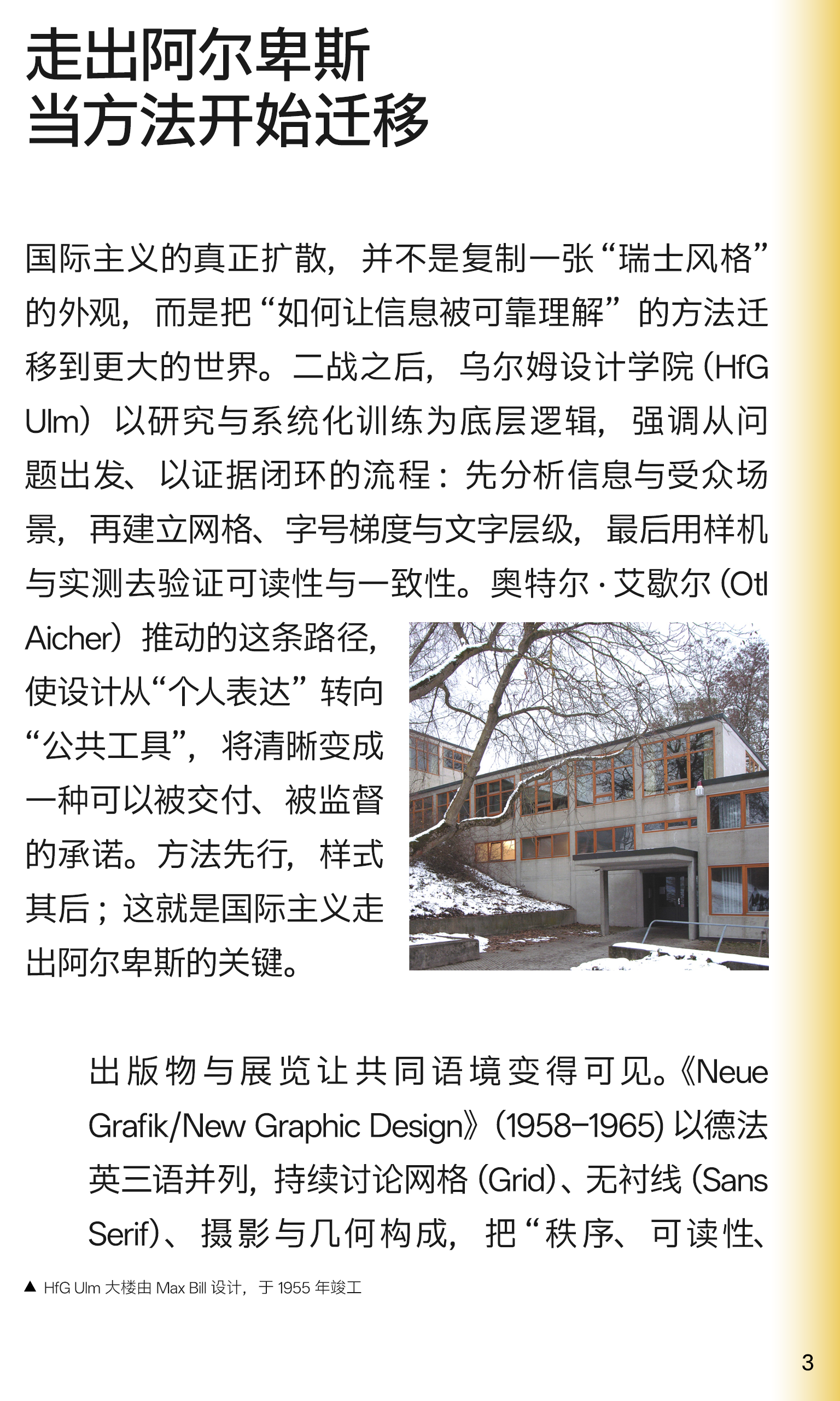 I-Say | 国际主义走向系统与世界（下期）（图ZMTUyNTYzMDQ=） - 书籍 - 站酷设计师ChuanBDL原创素材 - 站酷ZCOOL