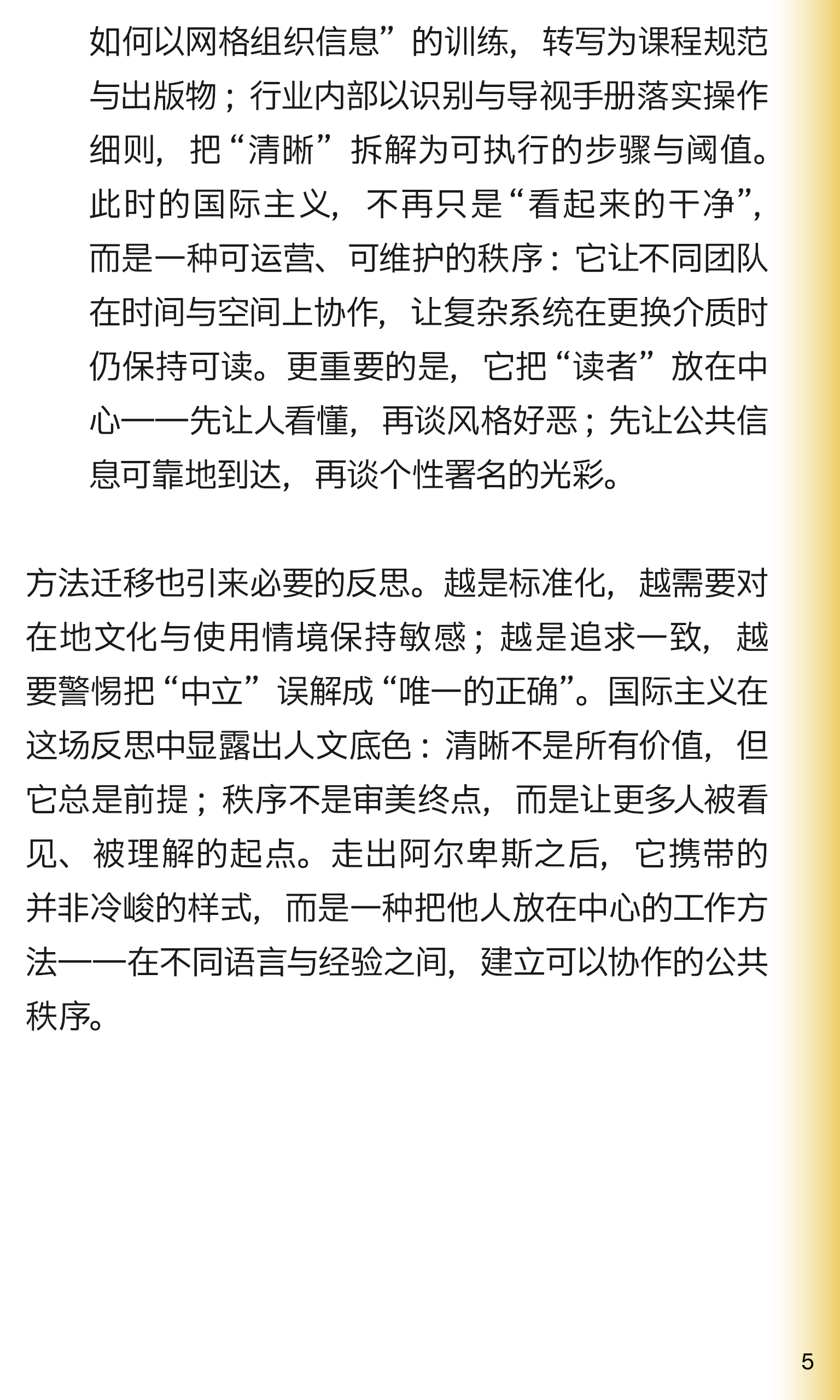 I-Say | 国际主义走向系统与世界（下期）（图ZMTUyNTYzMTI=） - 书籍 - 站酷设计师ChuanBDL原创素材 - 站酷ZCOOL