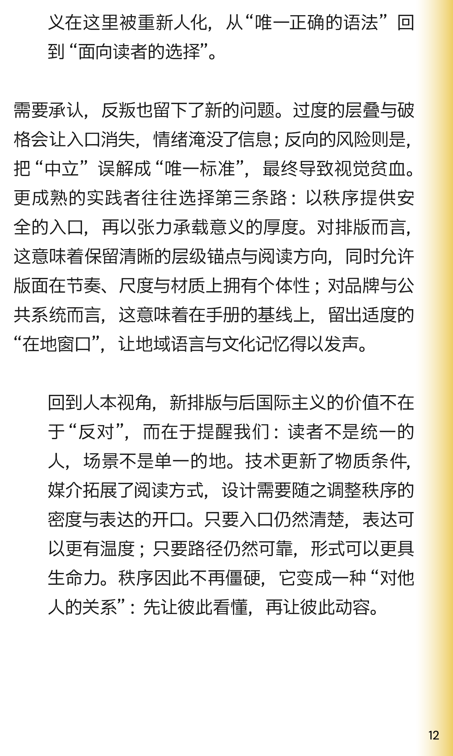 I-Say | 国际主义走向系统与世界（下期）（图ZMTUyNTYzNDA=） - 书籍 - 站酷设计师ChuanBDL原创素材 - 站酷ZCOOL