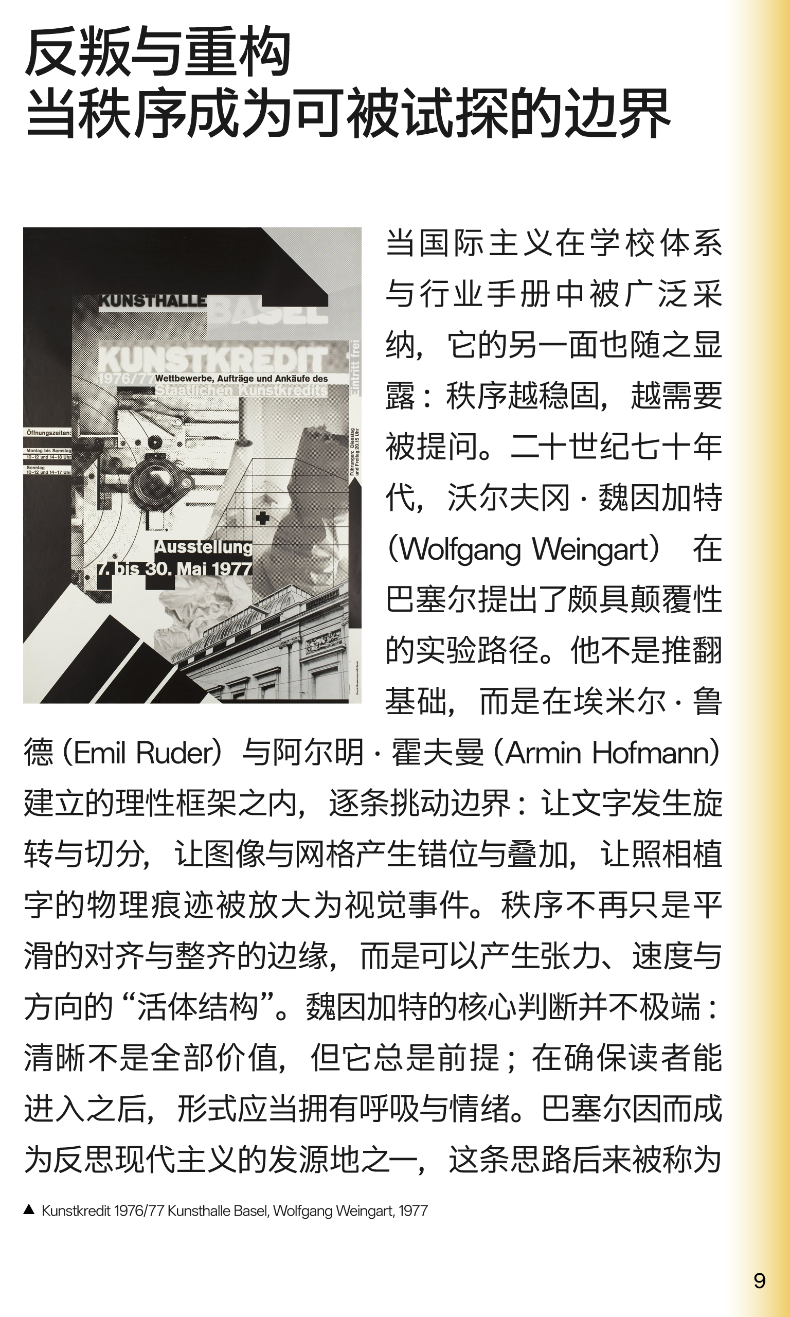 I-Say | 国际主义走向系统与世界（下期）（图ZMTUyNTYzMjg=） - 书籍 - 站酷设计师ChuanBDL原创素材 - 站酷ZCOOL