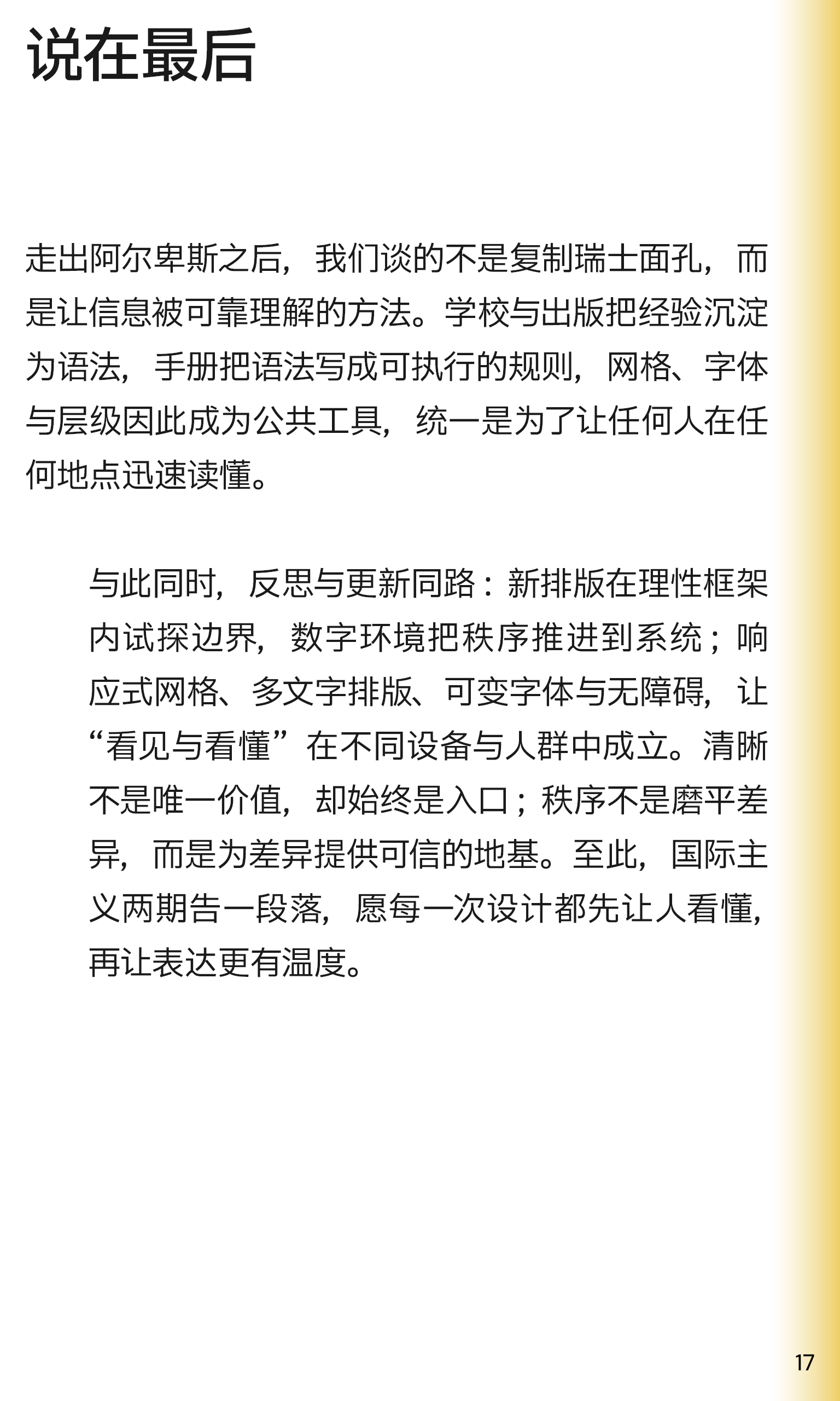 I-Say | 国际主义走向系统与世界（下期）（图ZMTUyNTYzNjA=） - 书籍 - 站酷设计师ChuanBDL原创素材 - 站酷ZCOOL