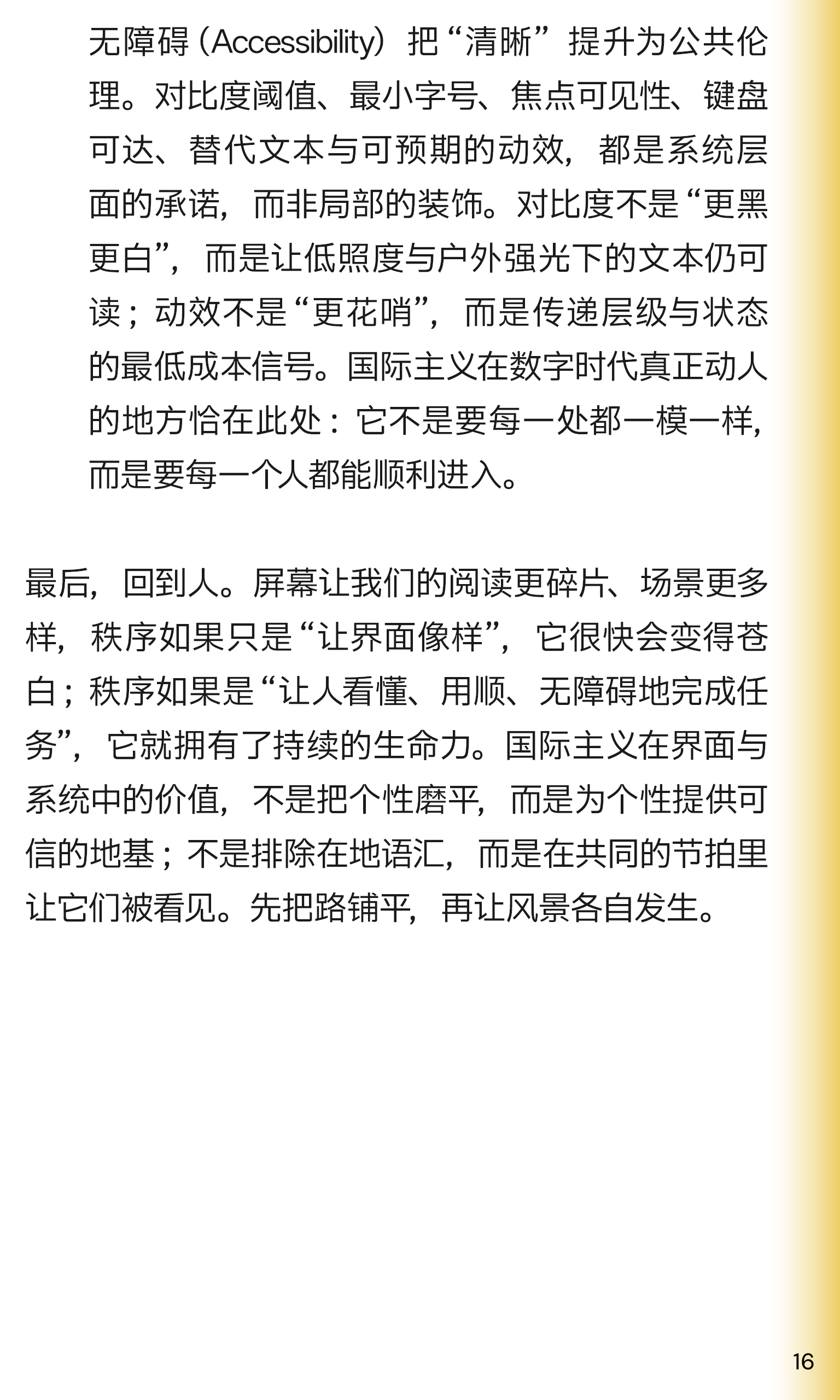 I-Say | 国际主义走向系统与世界（下期）（图ZMTUyNTYzNTY=） - 书籍 - 站酷设计师ChuanBDL原创素材 - 站酷ZCOOL