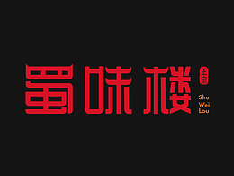 字体设计