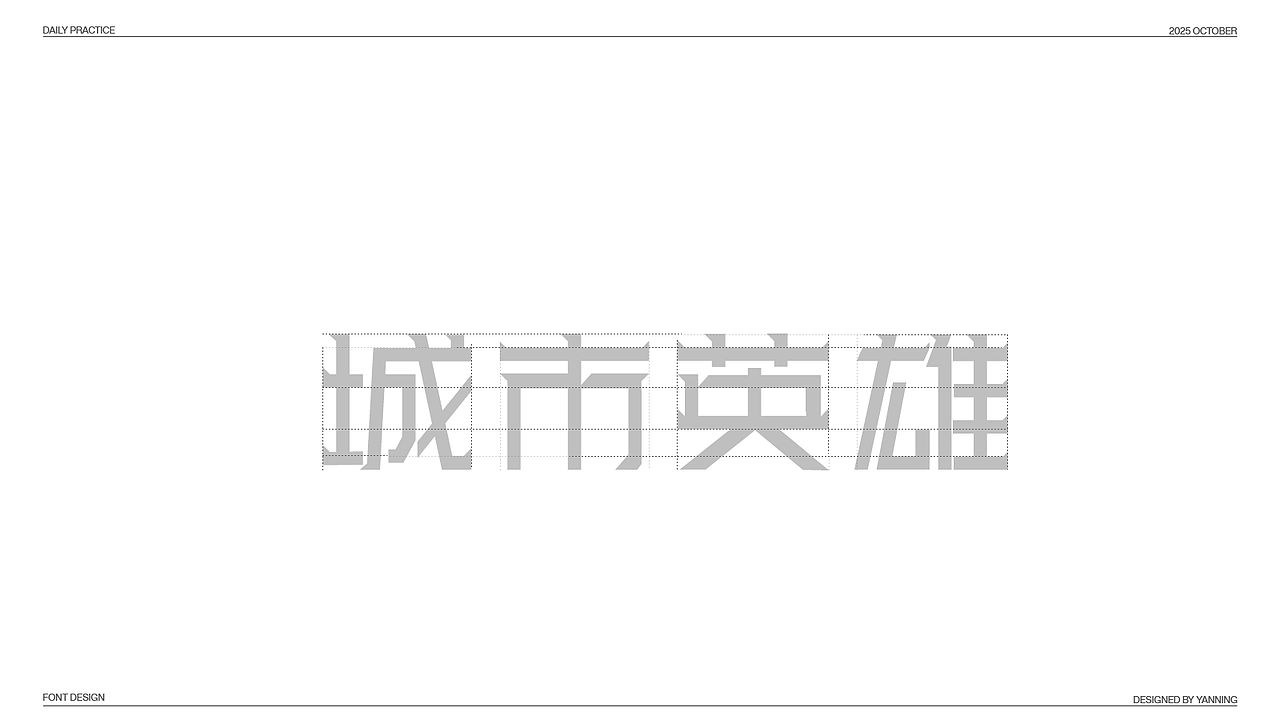 字体设计