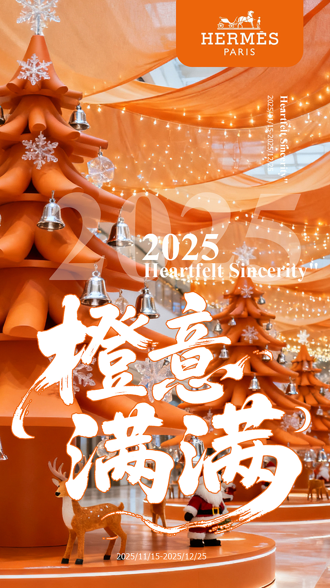 🎄满眼都是橙色的星光,莫非这是仪式感?