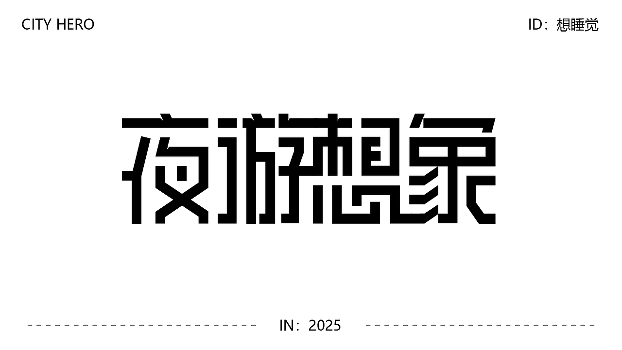 字体设计（图ZMzk4MDUxMDQ0） - 字体/字形 - 站酷设计师阿青设计原创素材 - 站酷ZCOOL