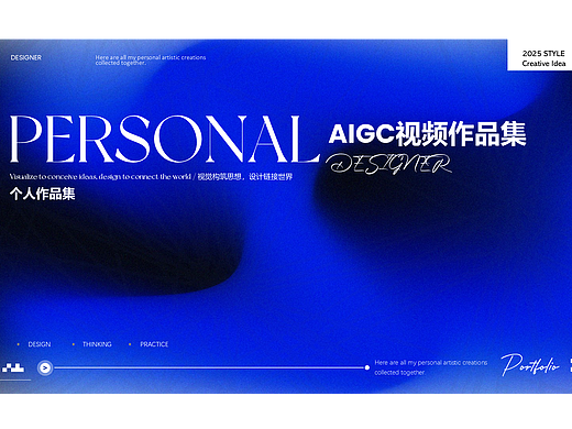 2025-Q3-AIGC影像个人作品集