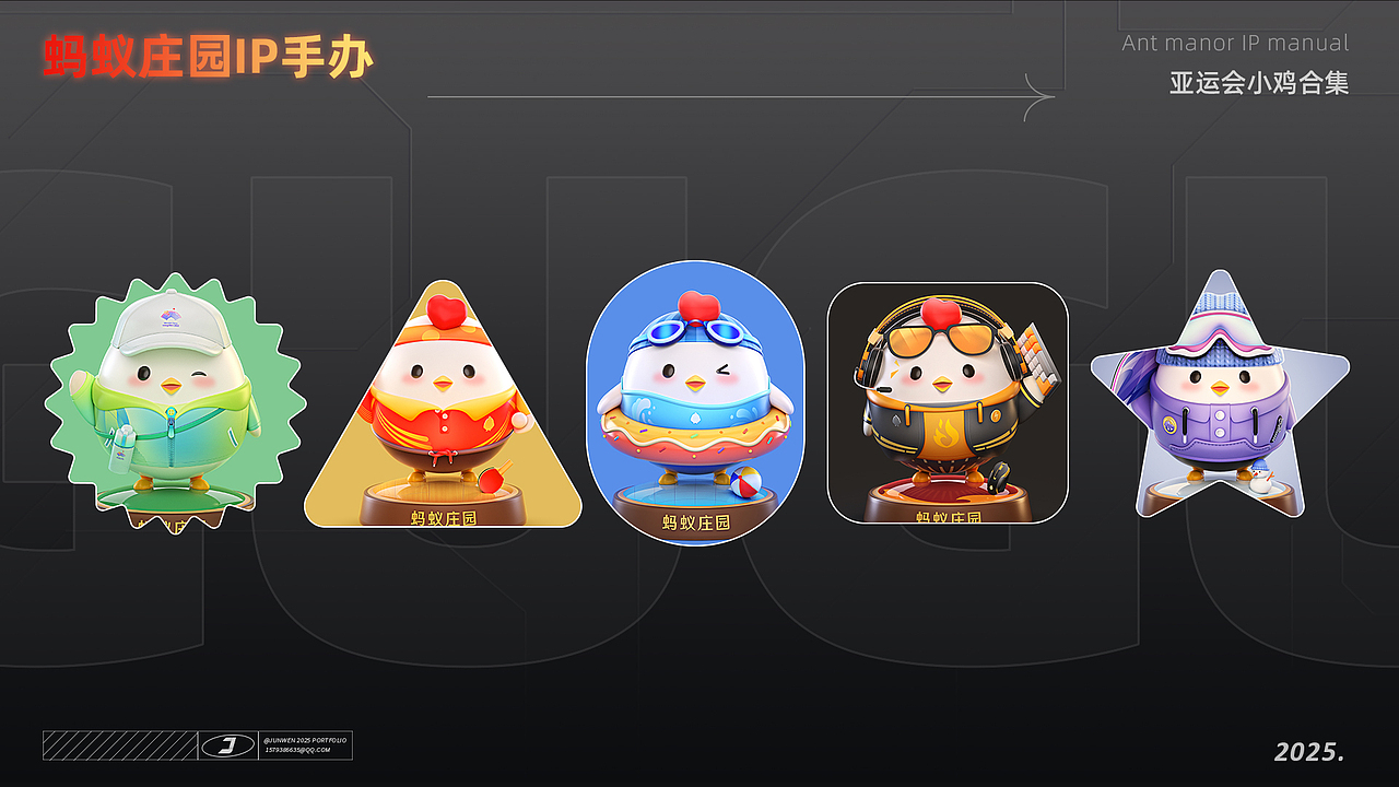 【2022-2025_JUNWEN三维作品集】