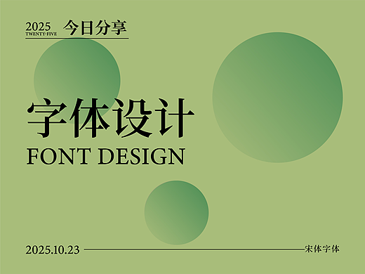 字体设计（个人主页-ZNzI2OTE5ODg=） - 字体/字形 - 站酷设计师唐秃啦原创素材 - 站酷ZCOOL