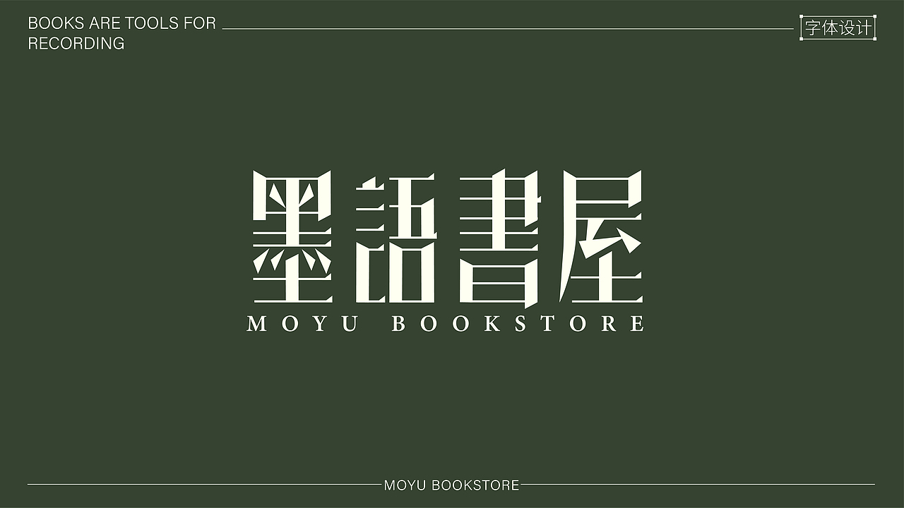 字体设计（图ZMzk4MDUzMTQw） - 字体/字形 - 站酷设计师唐秃啦原创素材 - 站酷ZCOOL