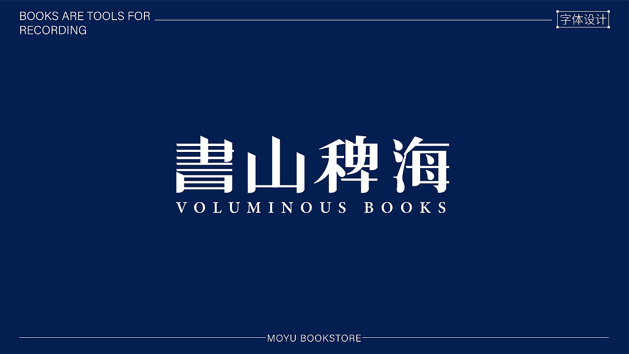 字体设计（图ZMzk4MDUzMTQ4） - 字体/字形 - 站酷设计师唐秃啦原创素材 - 站酷ZCOOL