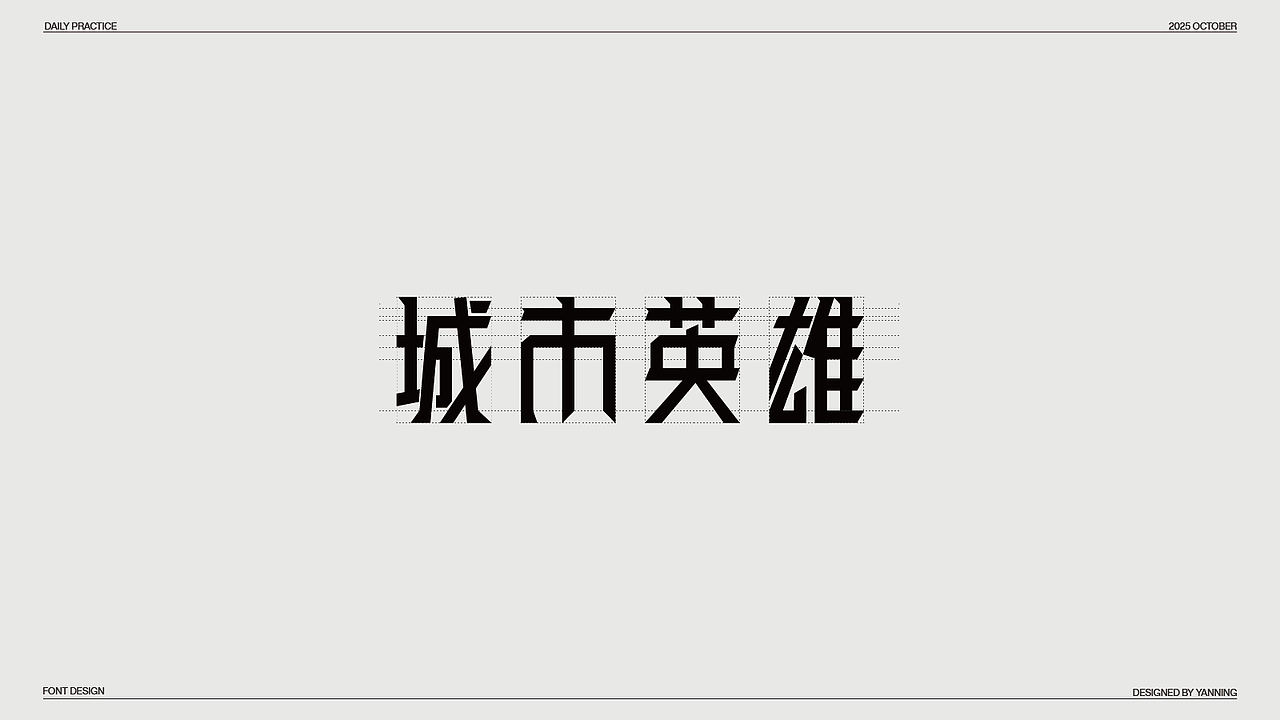字体设计（图ZMzk4MDUzMjY4） - 字体/字形 - 站酷设计师林佳图原创素材 - 站酷ZCOOL