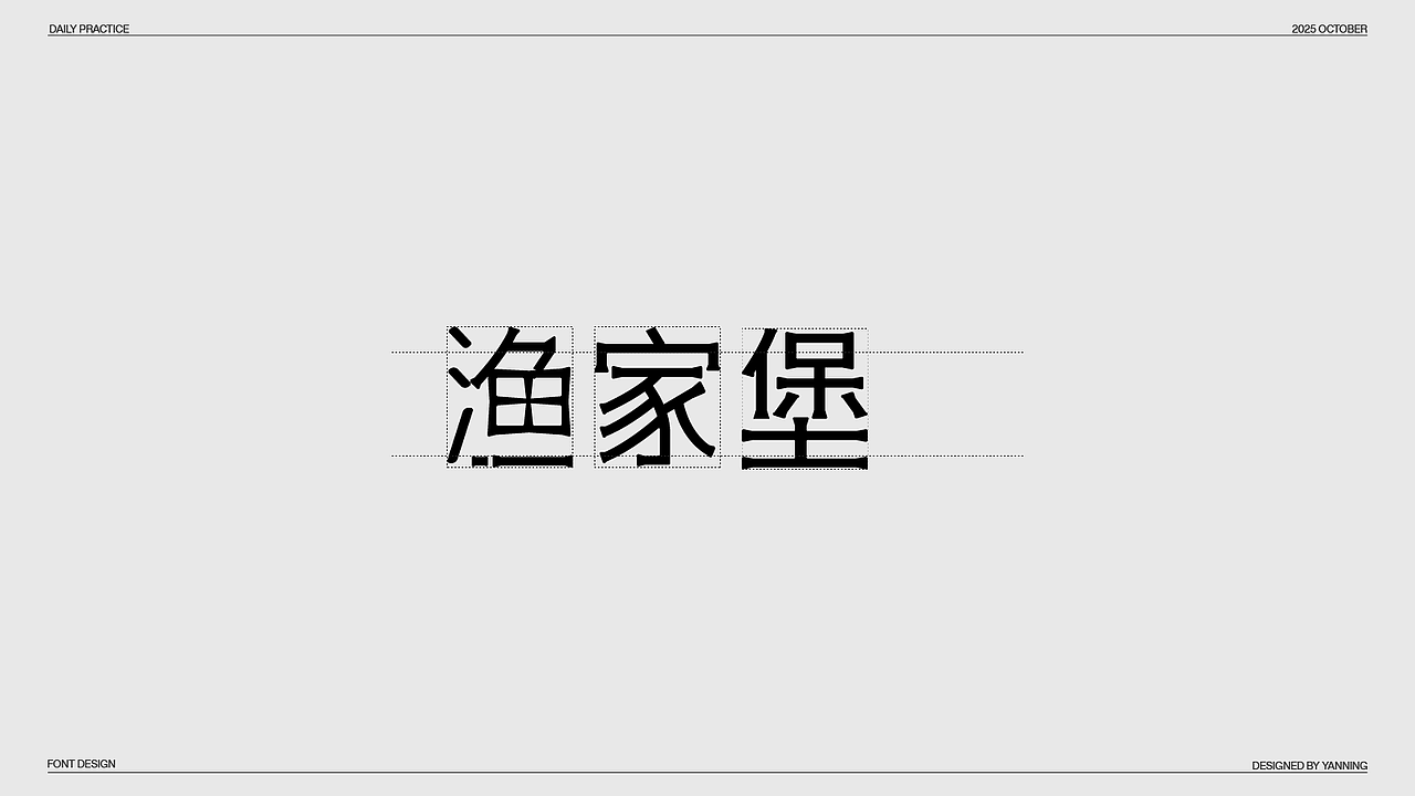 字体设计（图ZMzk4MDUzMzA4） - 字体/字形 - 站酷设计师林佳图原创素材 - 站酷ZCOOL
