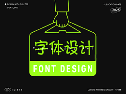 字體設計