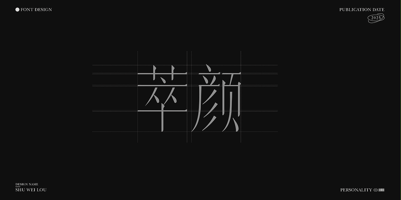 字体设计（图ZMzk4MDU0MjY4） - 字体/字形 - 站酷设计师夏知绘原创素材 - 站酷ZCOOL