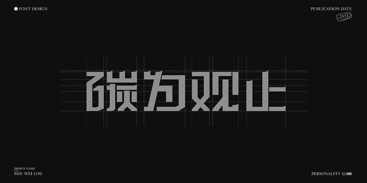 字体设计（图ZMzk4MDU0Mjc2） - 字体/字形 - 站酷设计师夏知绘原创素材 - 站酷ZCOOL