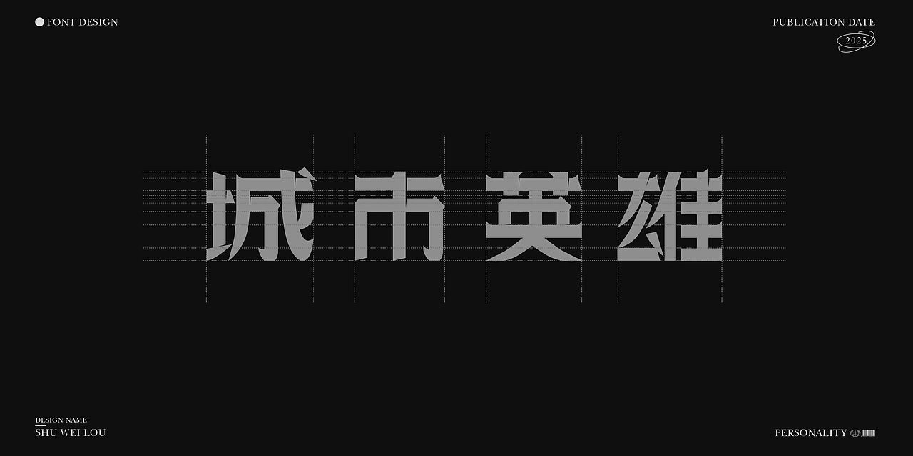 字体设计（图ZMzk4MDU0Mjk2） - 字体/字形 - 站酷设计师夏知绘原创素材 - 站酷ZCOOL