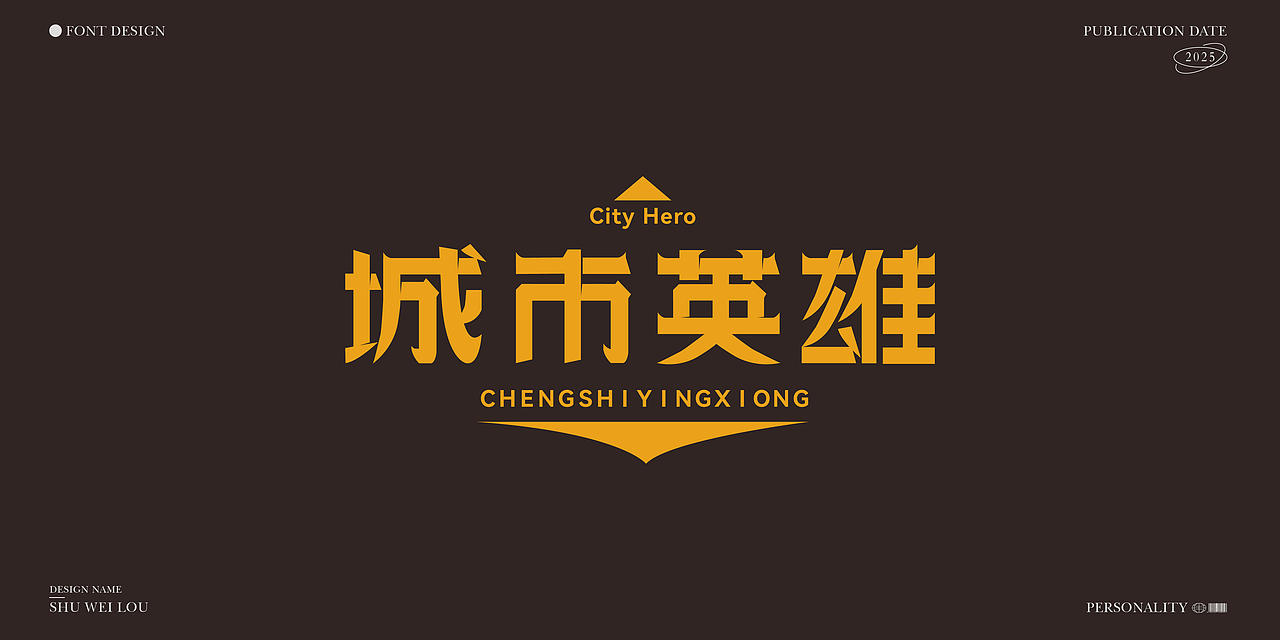 字体设计（图ZMzk4MDU0MzAw） - 字体/字形 - 站酷设计师夏知绘原创素材 - 站酷ZCOOL