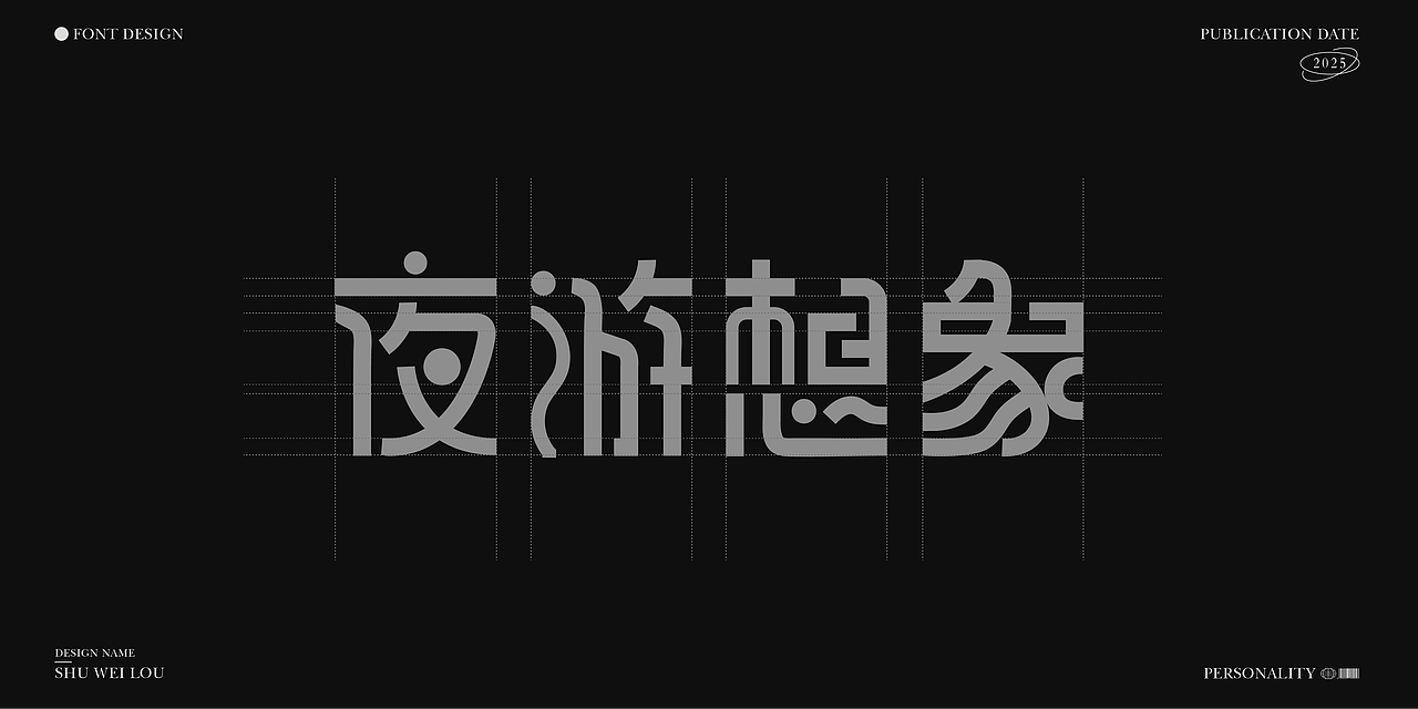 字体设计（图ZMzk4MDU0MzA0） - 字体/字形 - 站酷设计师夏知绘原创素材 - 站酷ZCOOL
