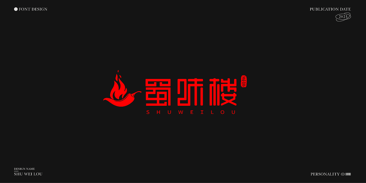 字体设计（图ZMzk4MDU0MzIw） - 字体/字形 - 站酷设计师夏知绘原创素材 - 站酷ZCOOL