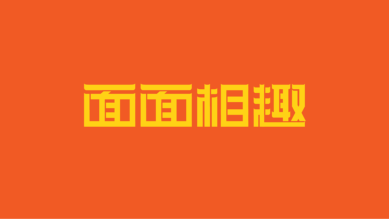 文字设计（图ZMzk4MDU0NjA0） - 字体/字形 - 站酷设计师丽玛贝兹原创素材 - 站酷ZCOOL