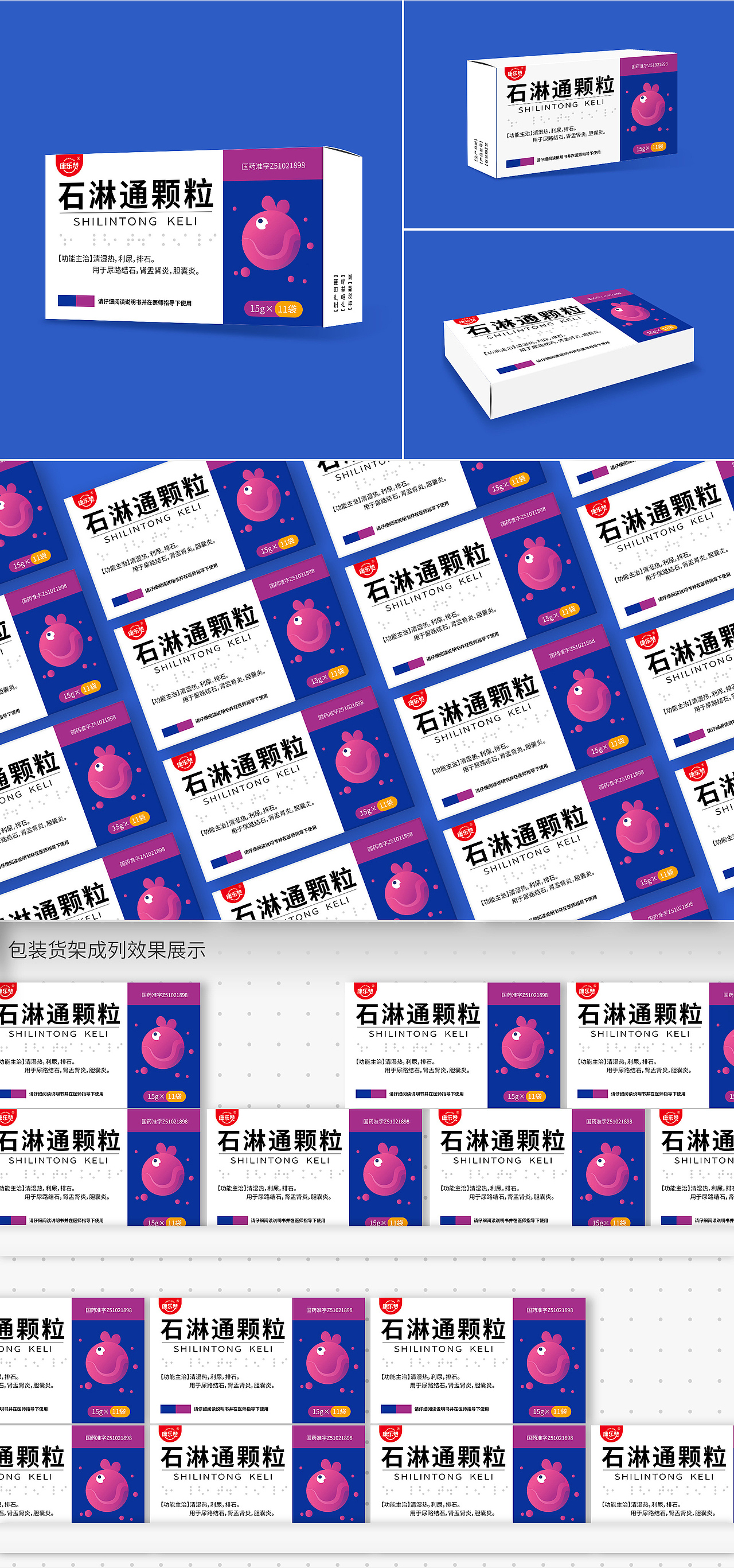 药品包装-石淋通颗粒-创意稿
