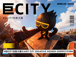 小Z的巨CITY漫游纪