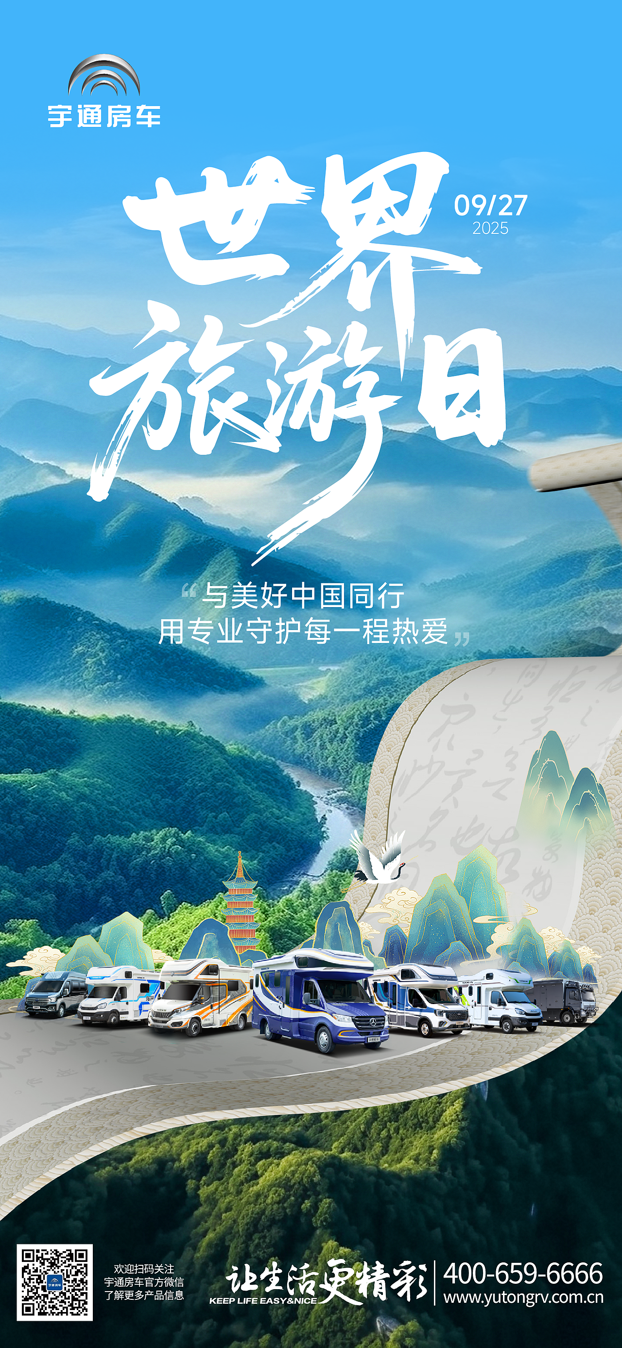 汽车节气海报