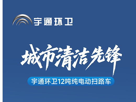 环卫汽车长图
